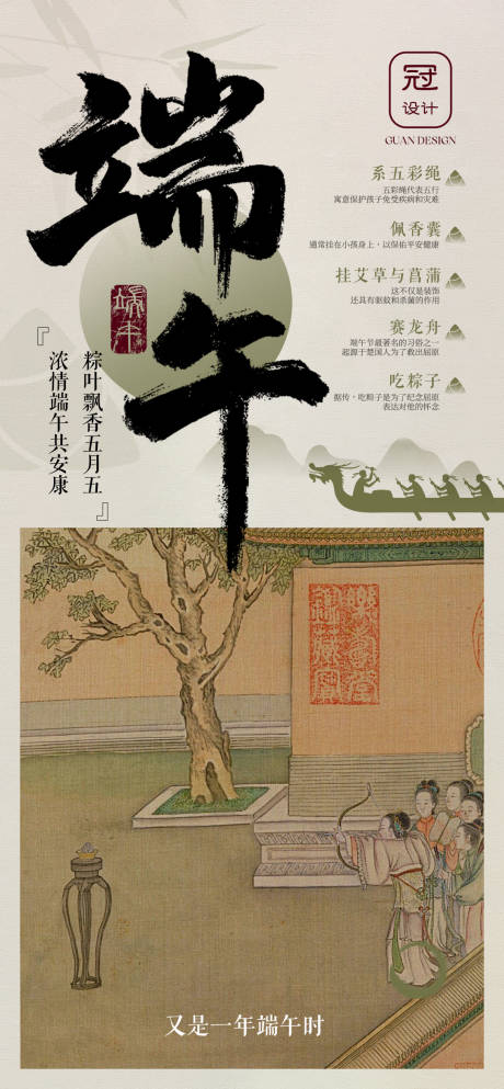 源文件下載【享設計】搜索編號：70670024107476488【端午節海報】