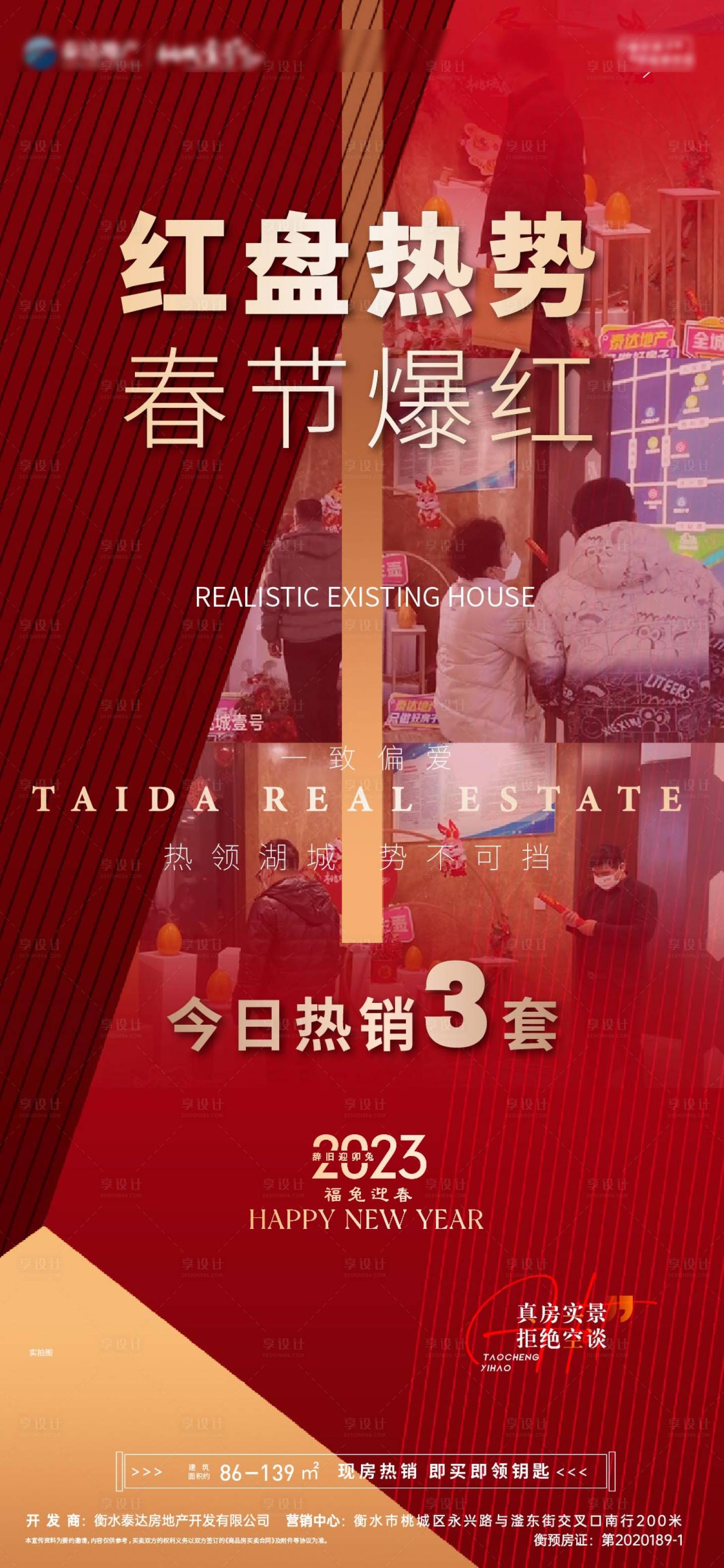 源文件下載【享設(shè)計】搜索編號：22380023799269862【春節(jié)特價房一口價海報】