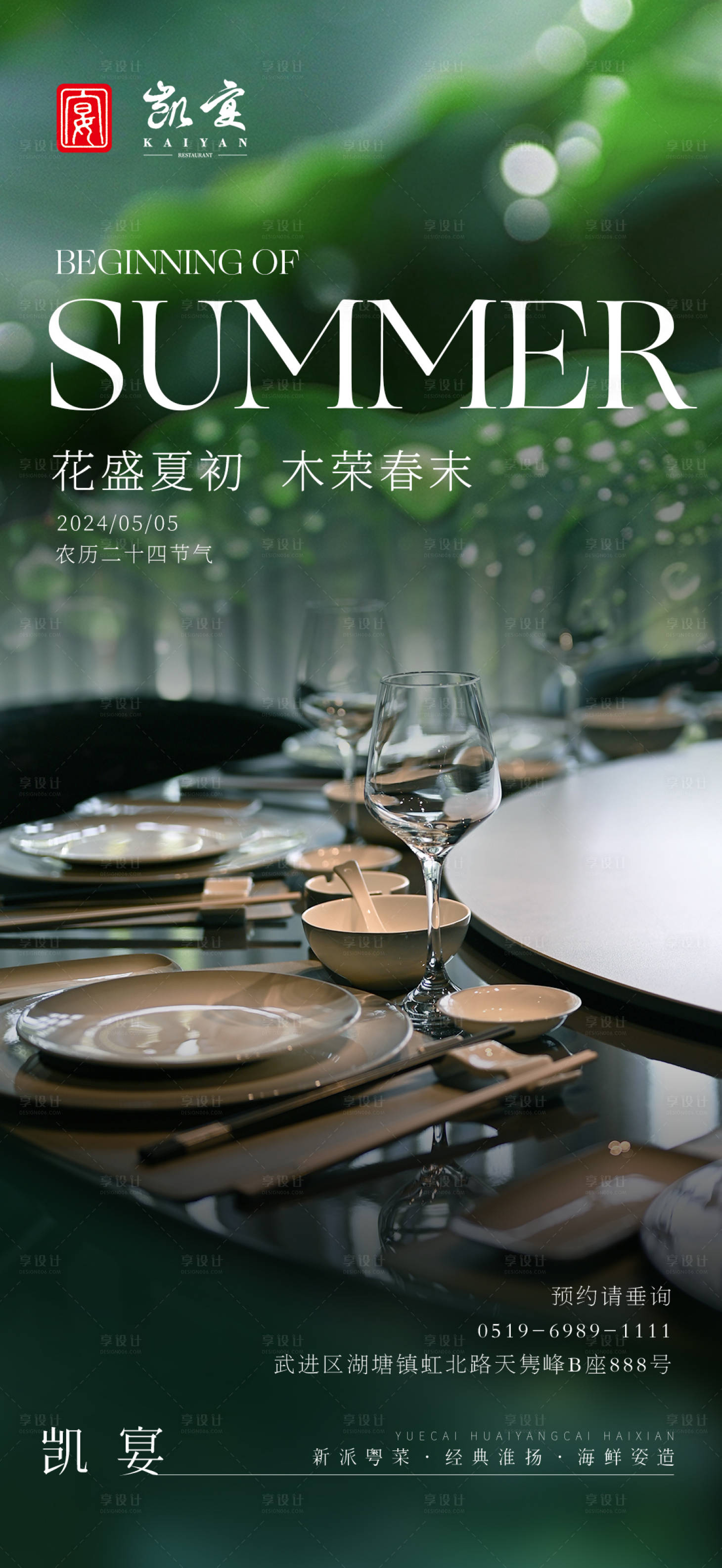 源文件下载【高级风立夏节气餐饮海报】编号：40930023674148602