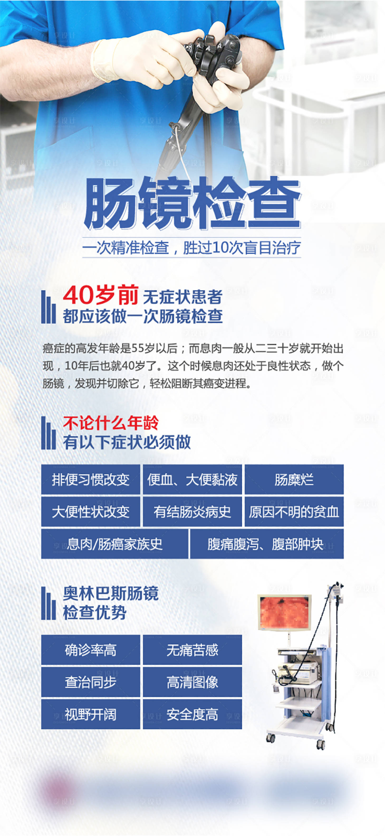 源文件下载【享设计】搜索编号：53300024202834755【医疗肠镜检查宣传展板】