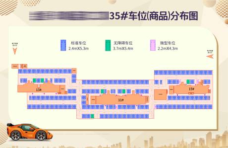 源文件下载【车位销控分布图活动背景板】编号：94440024136362813