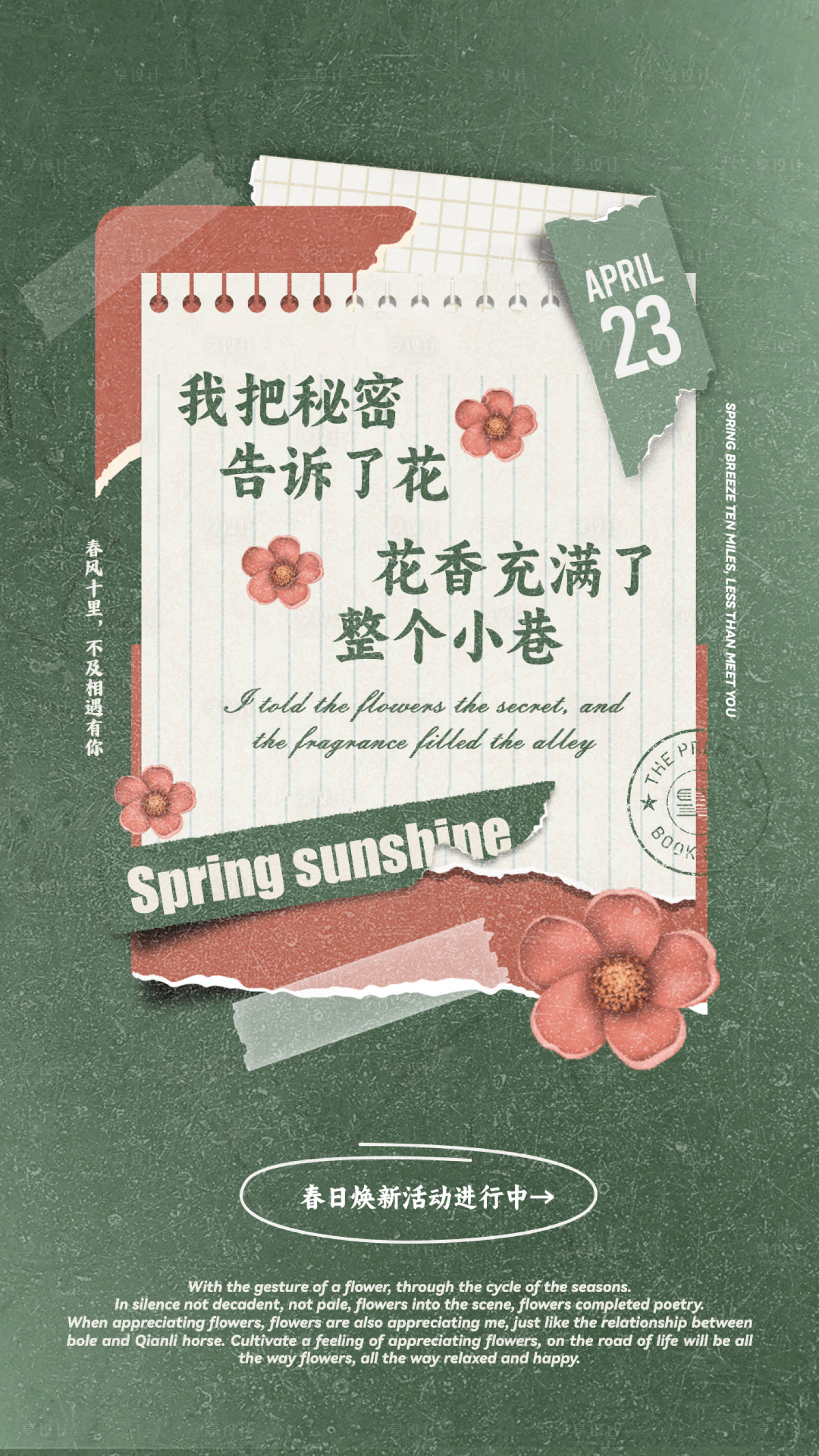 源文件下載【享設計】搜索編號：38030024183563971【春日鮮花文藝活動海報】