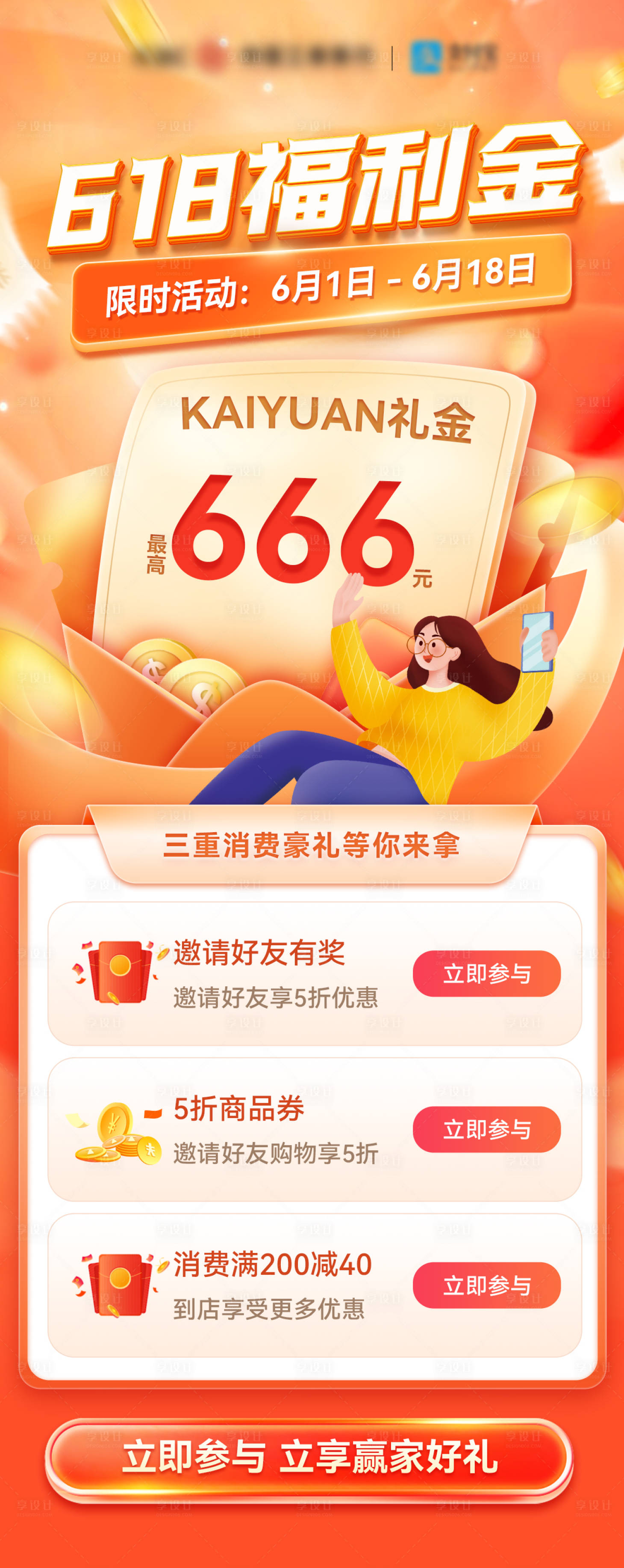 源文件下载【享设计】搜索编号：67750024213464580【银行618礼金海报购物消费活动海报】