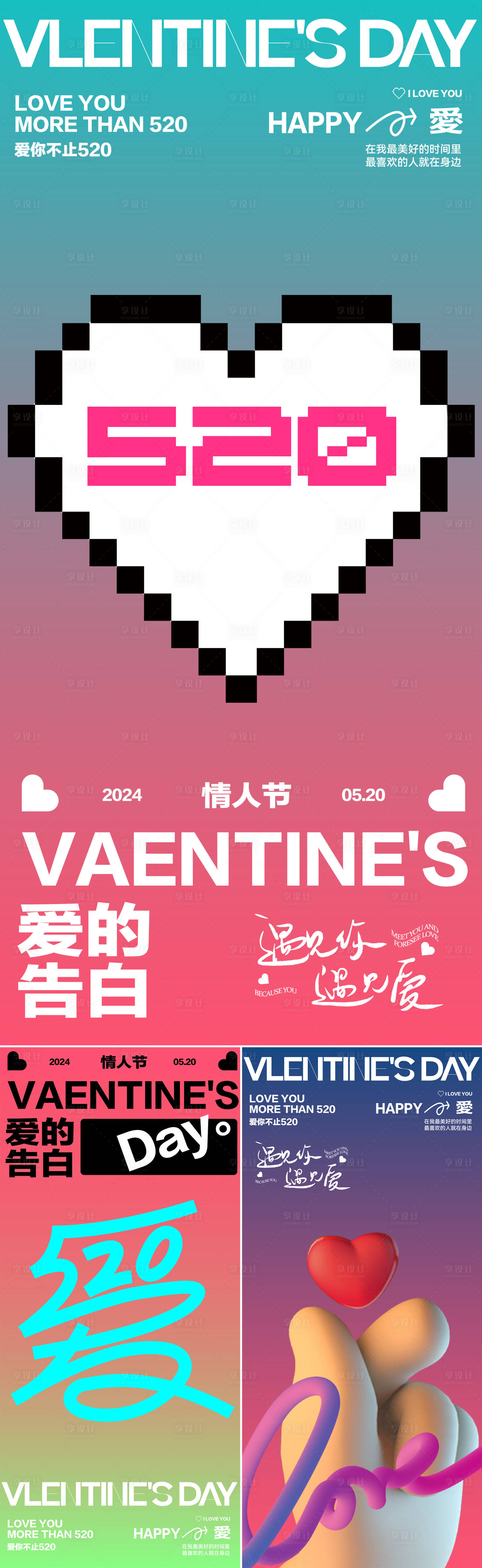 源文件下载【享设计】搜索编号：33380023723313240【情人节海报】