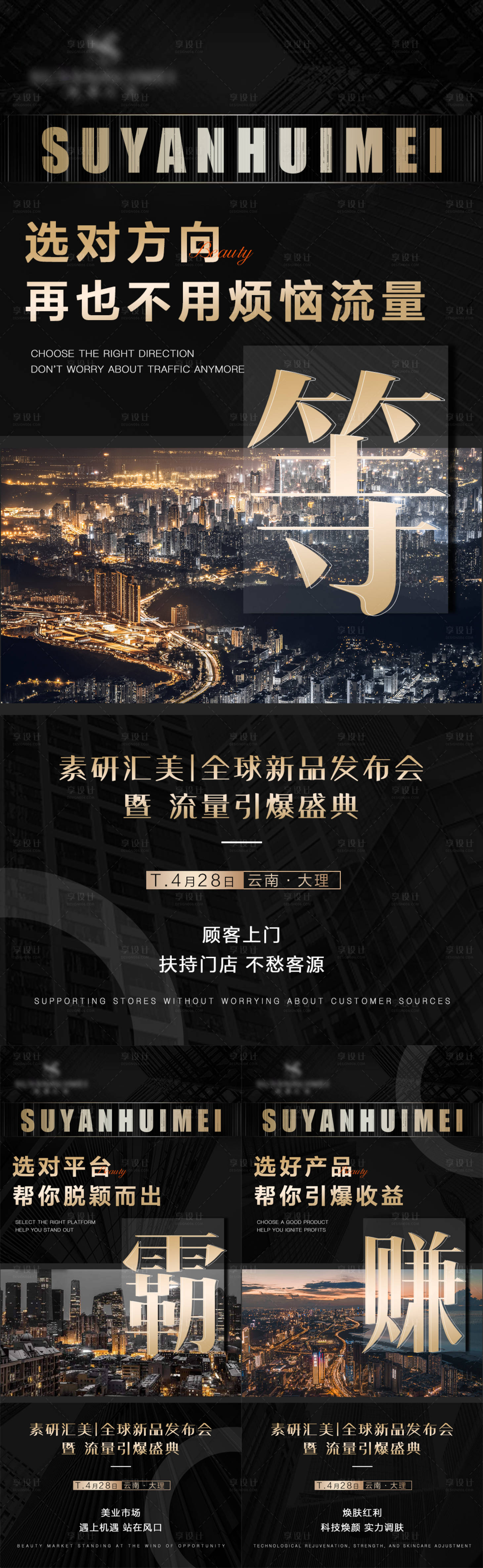源文件下载【享设计】搜索编号：82070023916982847【医美招商会议系列海报】