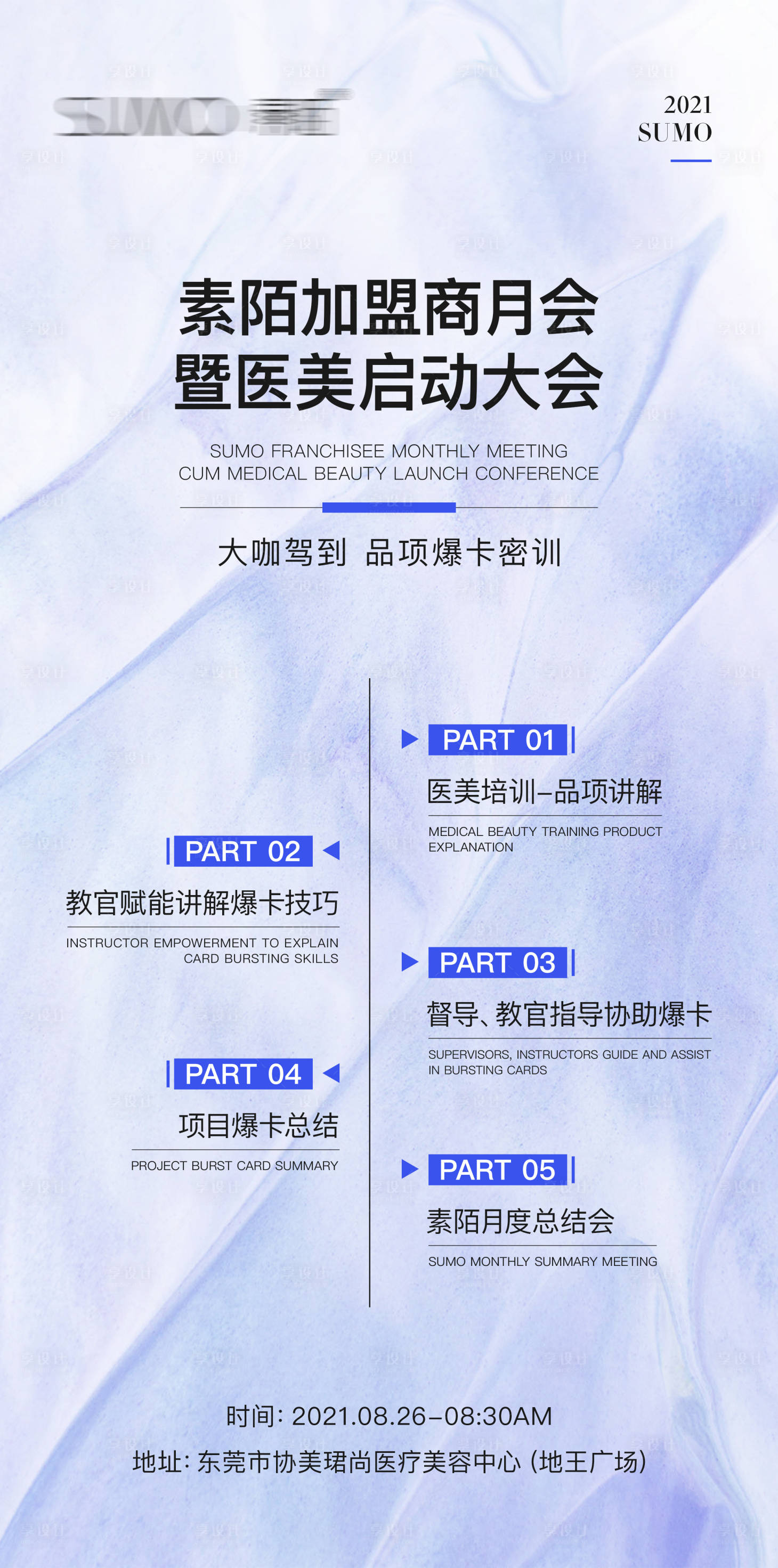 源文件下載【享設(shè)計(jì)】搜索編號(hào)：44970024225409037【招商流程海報(bào)】