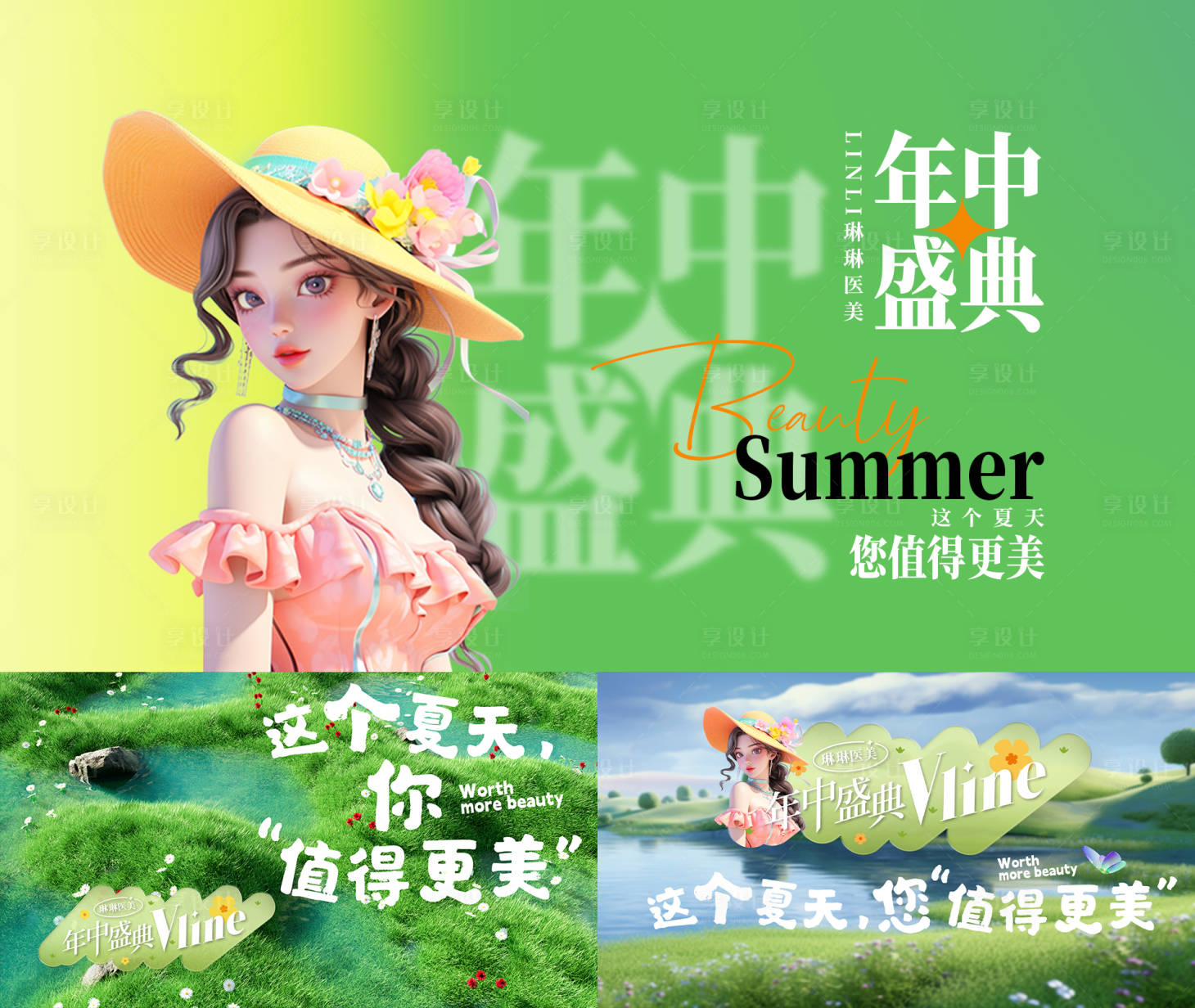 源文件下載【享設計】搜索編號：49890023763542493【年中盛典背景板】