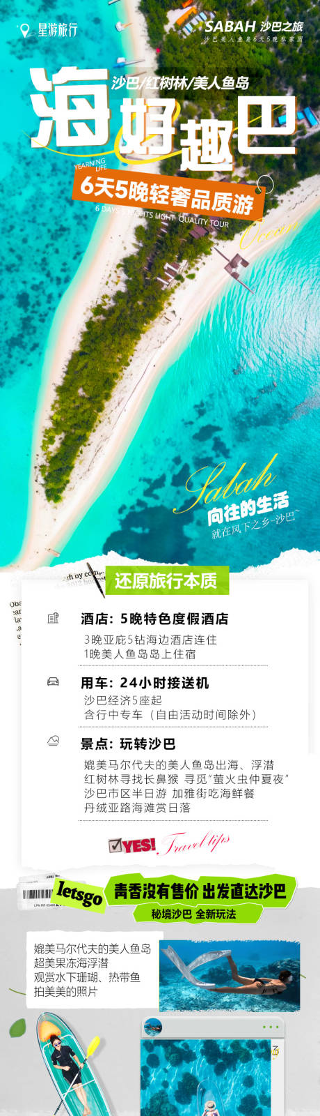 源文件下载【美人鱼岛】编号：30720024103783548