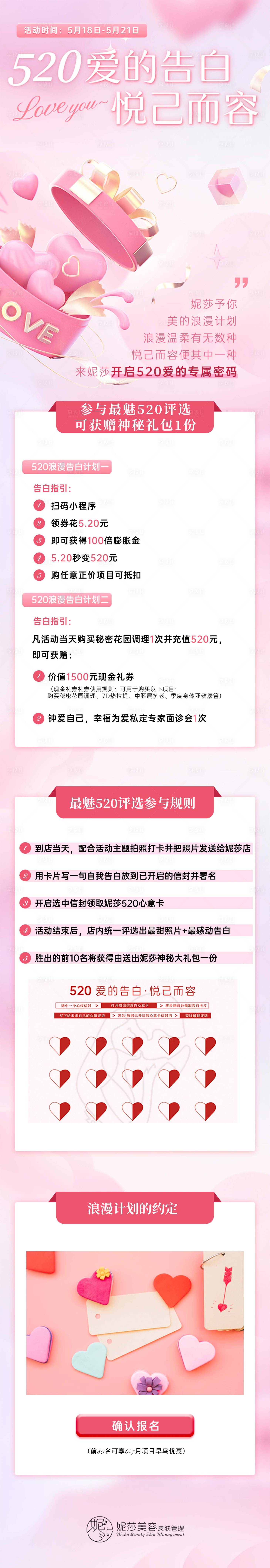 源文件下载【520爱的告白悦己而容长图】编号：89470023947919455