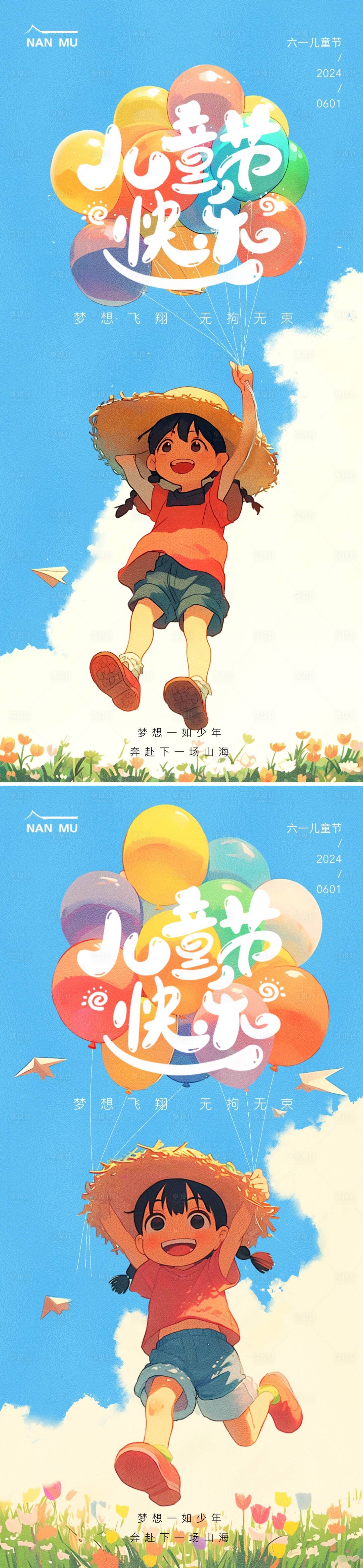 源文件下载【享设计】搜索编号：40710024045661130【地产儿童节气球插画海报】