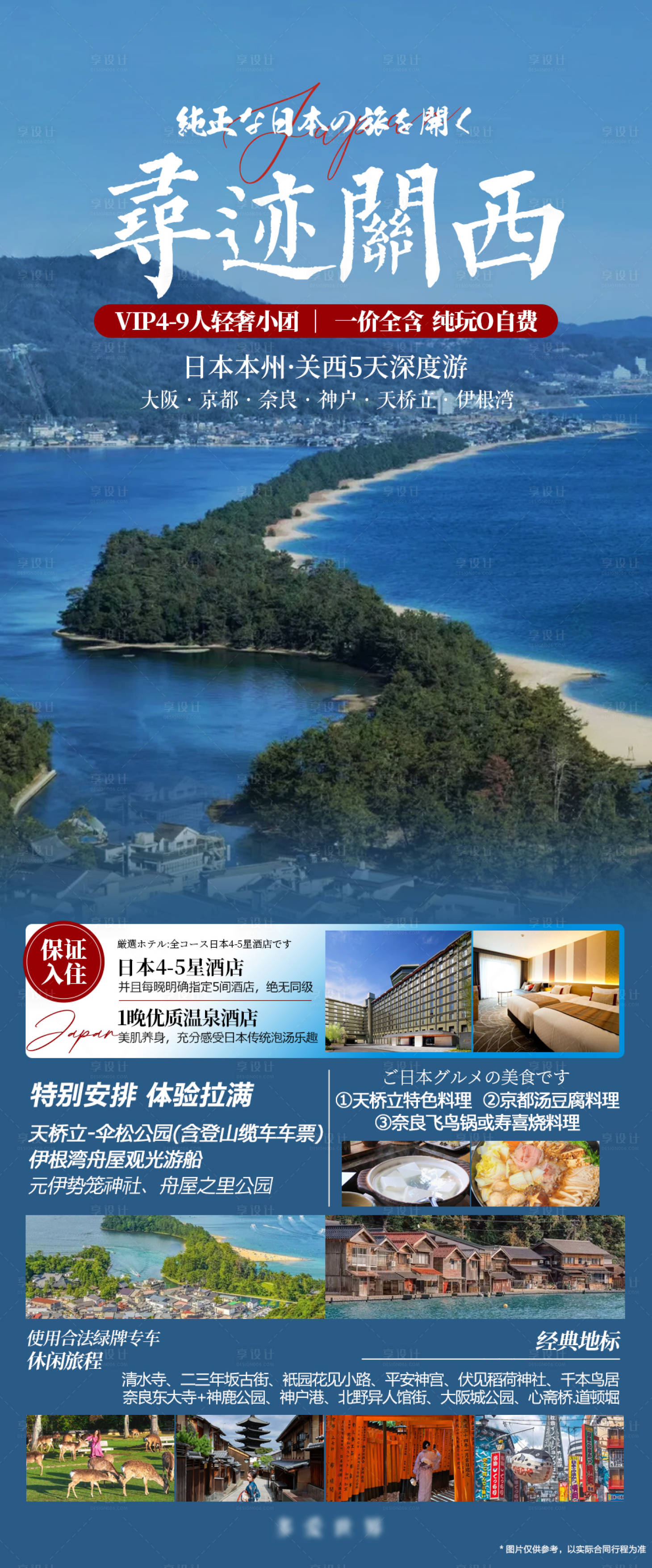 源文件下载【日本旅游 】编号：91540024174437943