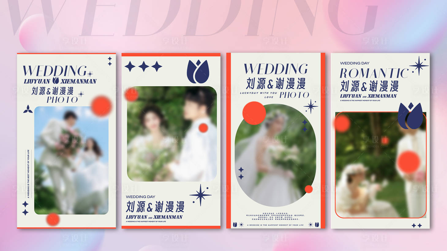 源文件下載【享設計】搜索編號：33040024245836036【浪漫溫馨文藝婚禮賀卡海報展板】