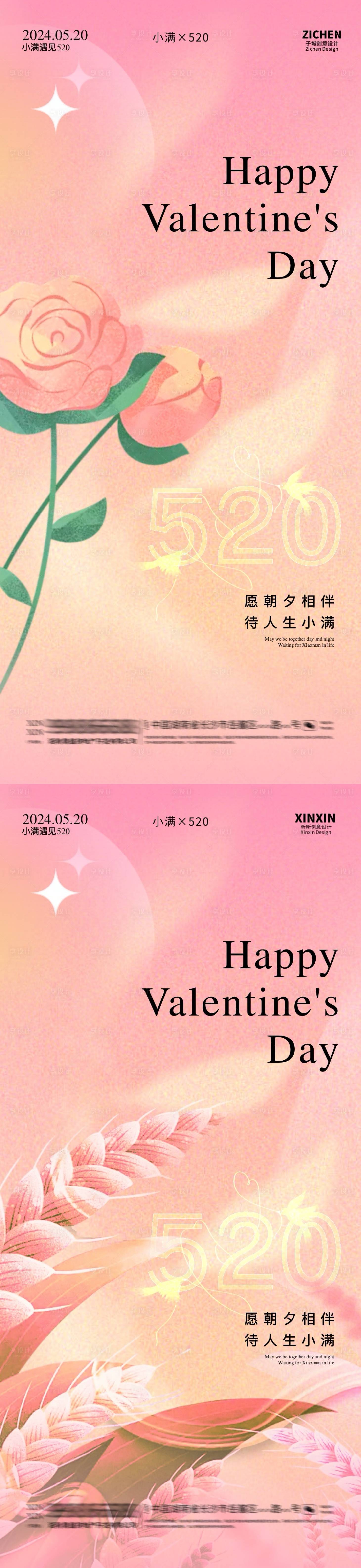 源文件下載【享設計】搜索編號：79290023863662483【小滿520情人節系列海報】