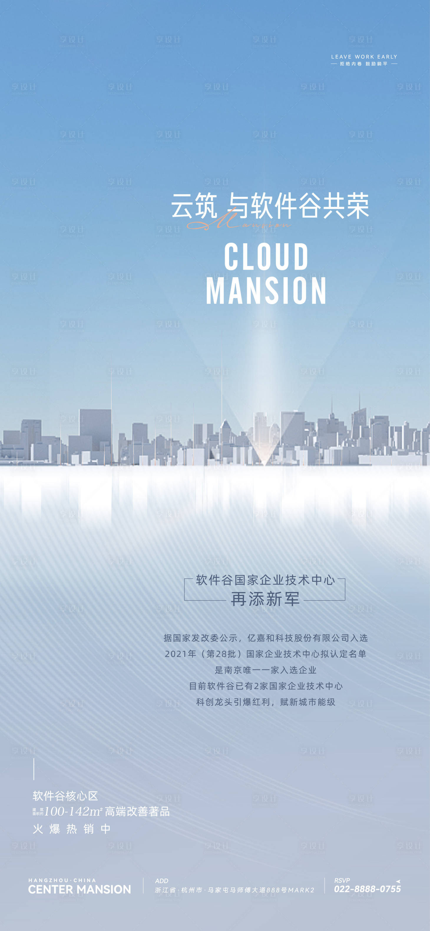 源文件下載【享設計】搜索編號：31050023944851698【地段海報】