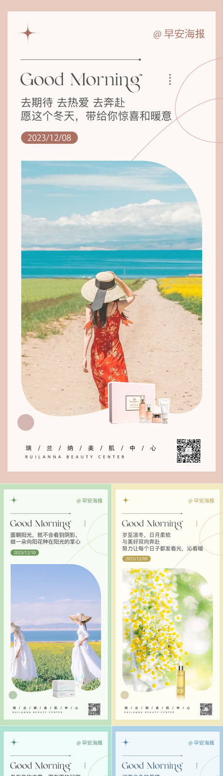 源文件下載【微商早安海報(bào)】編號(hào)：70820023825554255