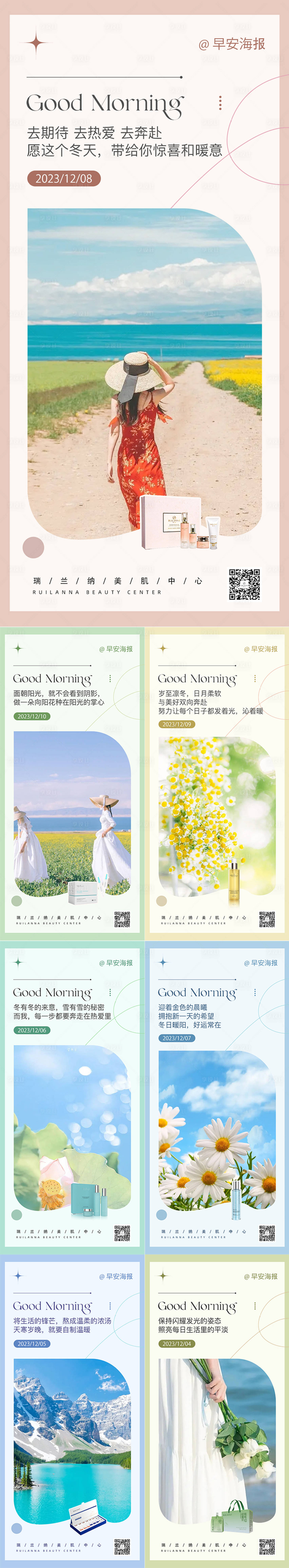 源文件下載【微商早安海報(bào)】編號(hào)：70820023825554255