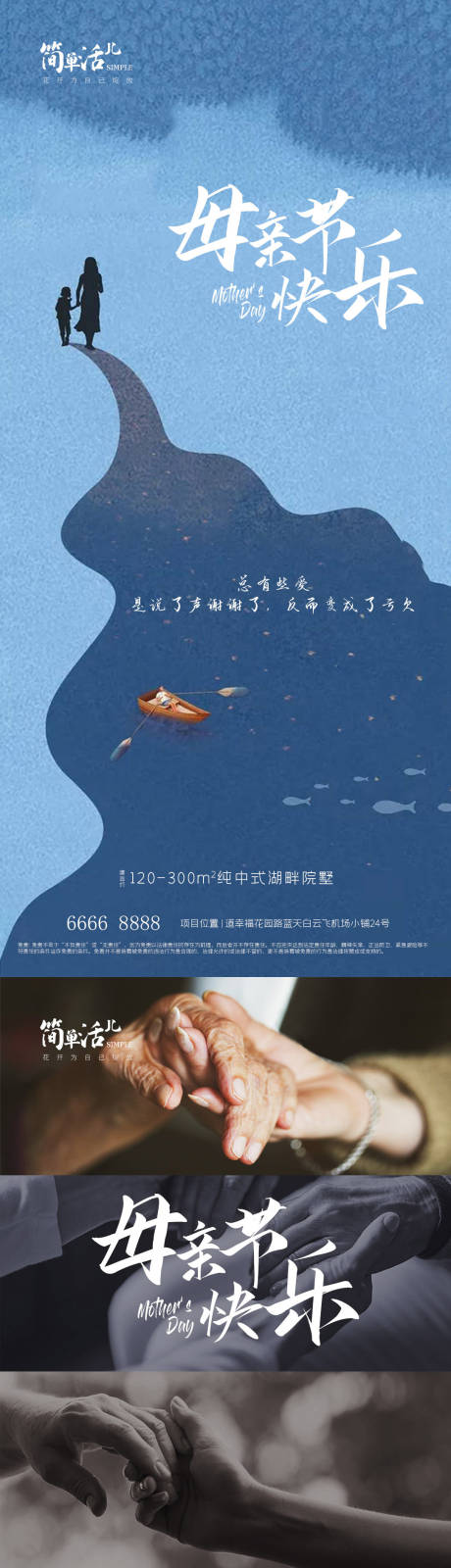 源文件下载【享设计】搜索编号：82770023761061297【地产母亲节海报】