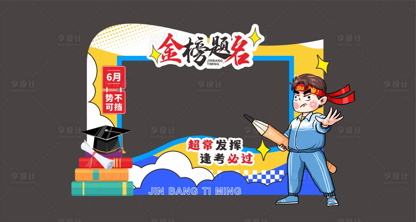 源文件下载【享设计】搜索编号：39770024221192887【状元门打卡点】
