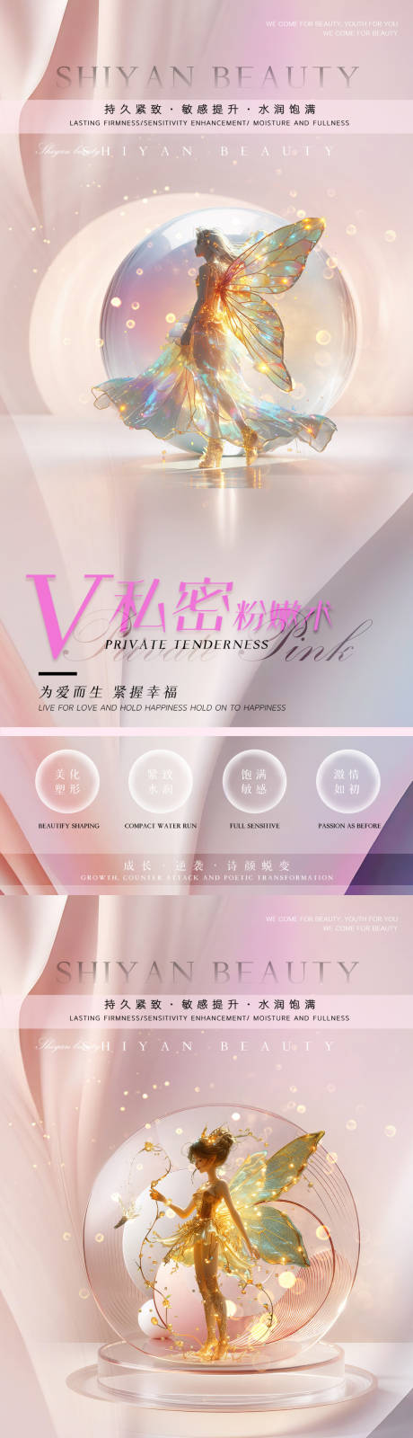 源文件下载【医美私密促销海报】编号：61740023911829444