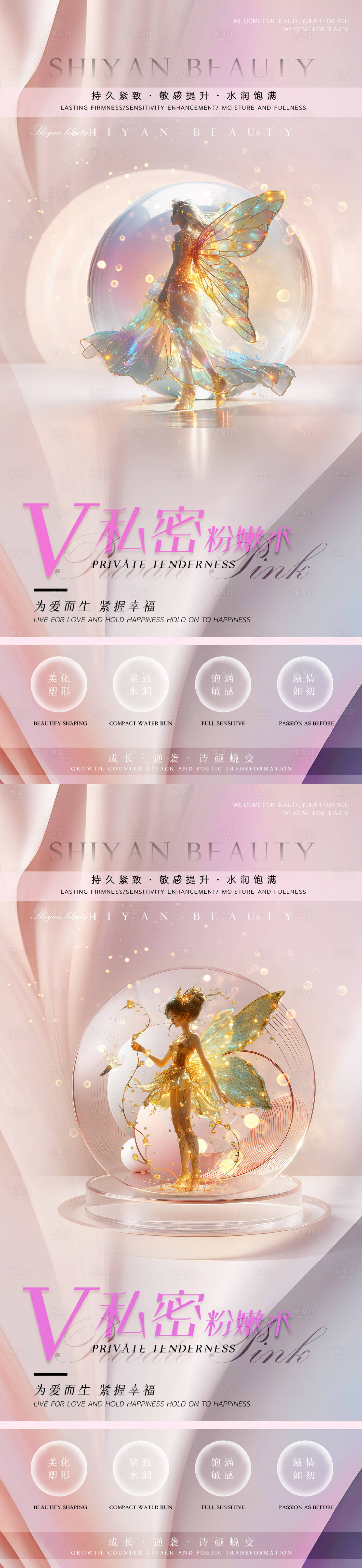 源文件下載【享設計】搜索編號：61740023911829444【醫美私密促銷海報】