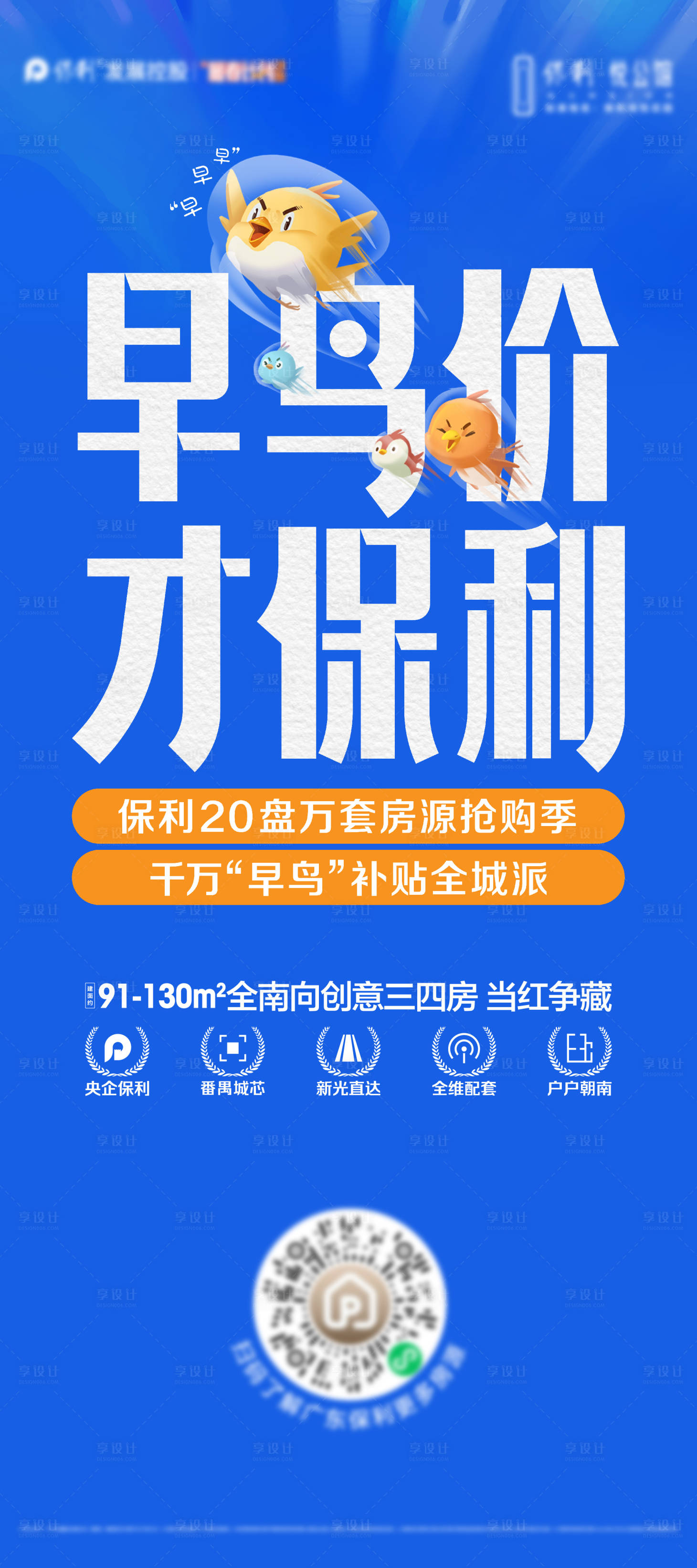源文件下载【享设计】搜索编号：16130024218512950【地产质感早鸟活动价海报】