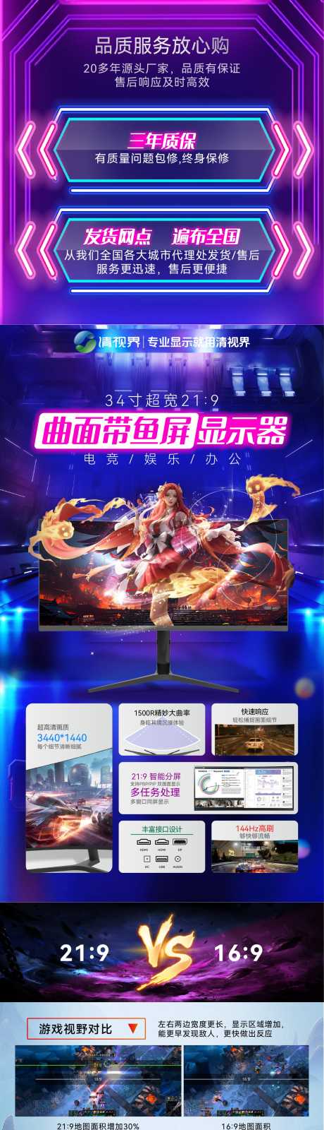 源文件下载【带鱼屏详情页】编号：22590023769778803