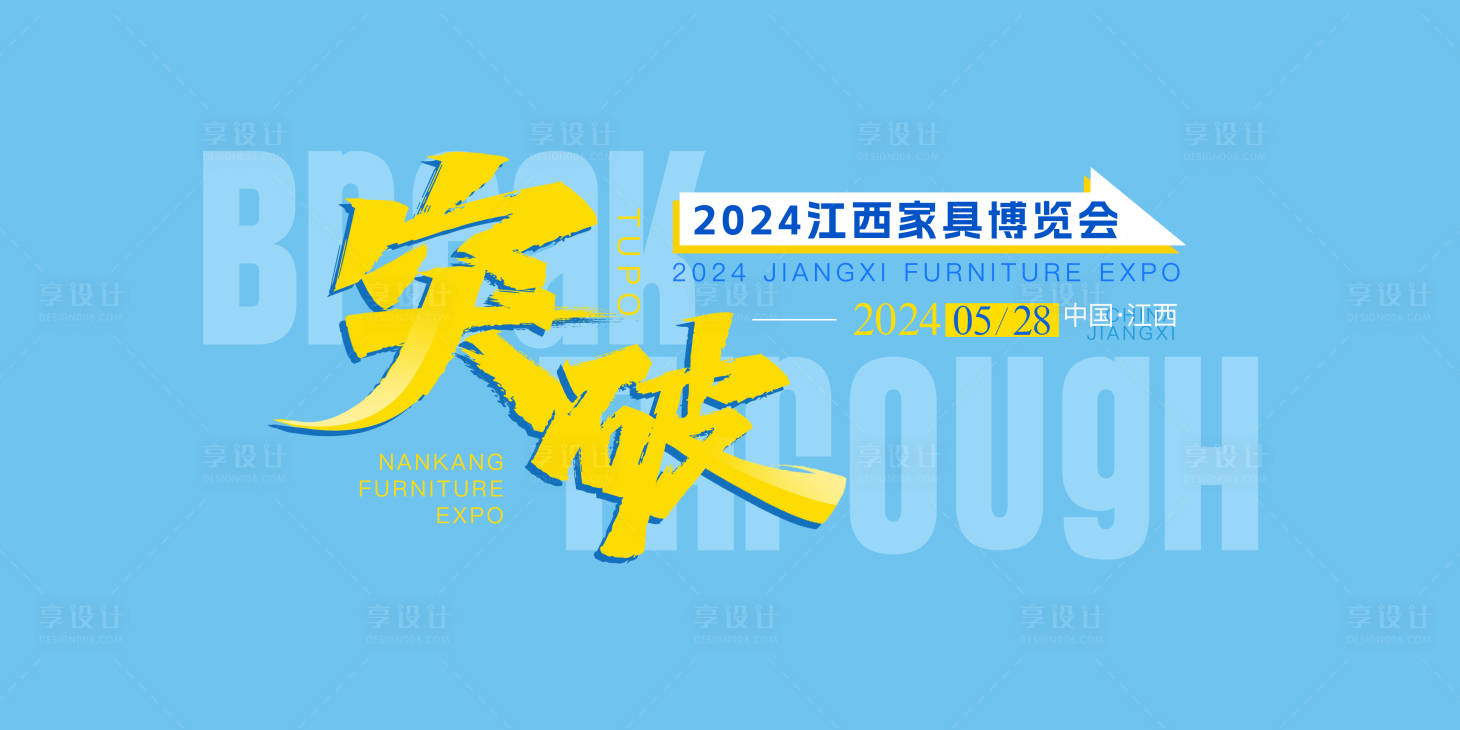源文件下載【享設計】搜索編號：83950023945461628【突破主題展板】