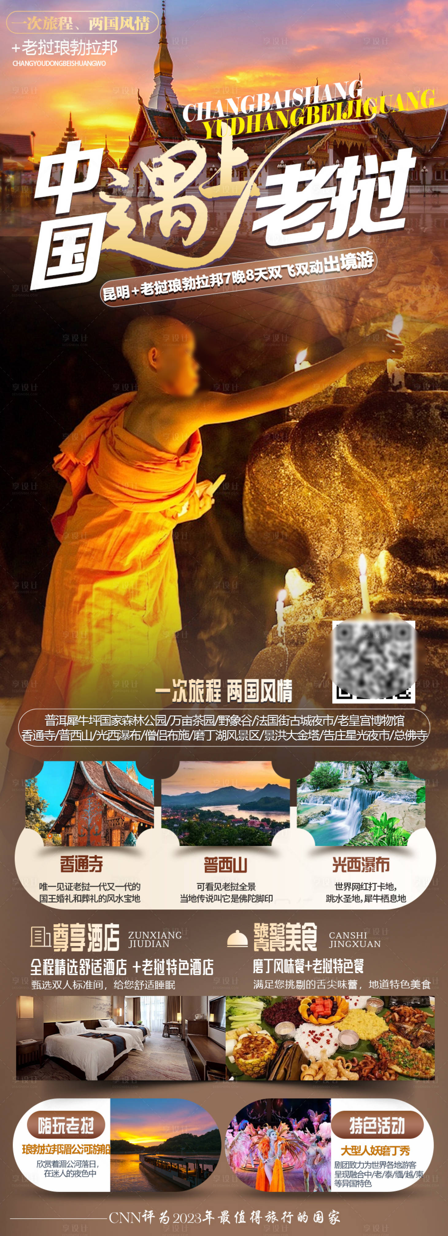 源文件下载【老挝旅游海报】编号：79390024100309972