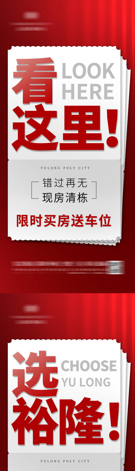 源文件下载【享设计】搜索编号：65510023960024932【地产大字报海报系列价值点】