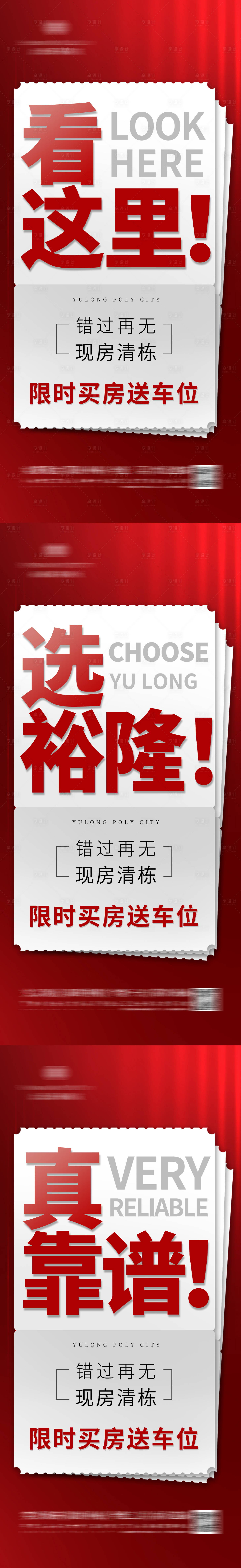 源文件下載【享設(shè)計(jì)】搜索編號(hào)：65510023960024932【地產(chǎn)大字報(bào)海報(bào)系列價(jià)值點(diǎn)】