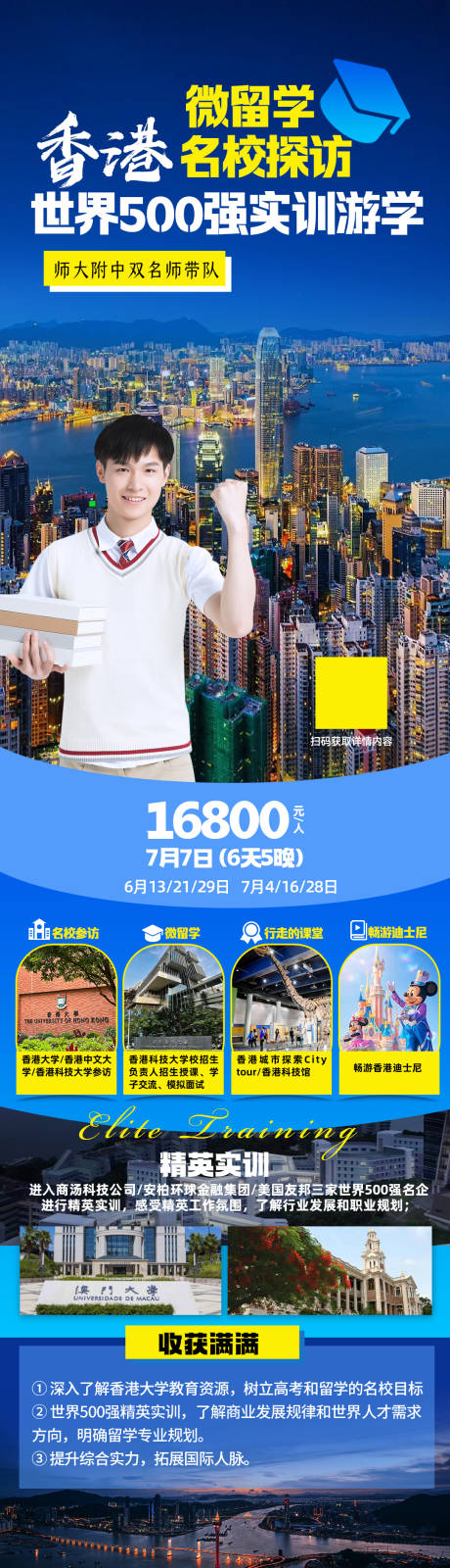 源文件下载【香港微留学研学夏令营】编号：53280024091365071