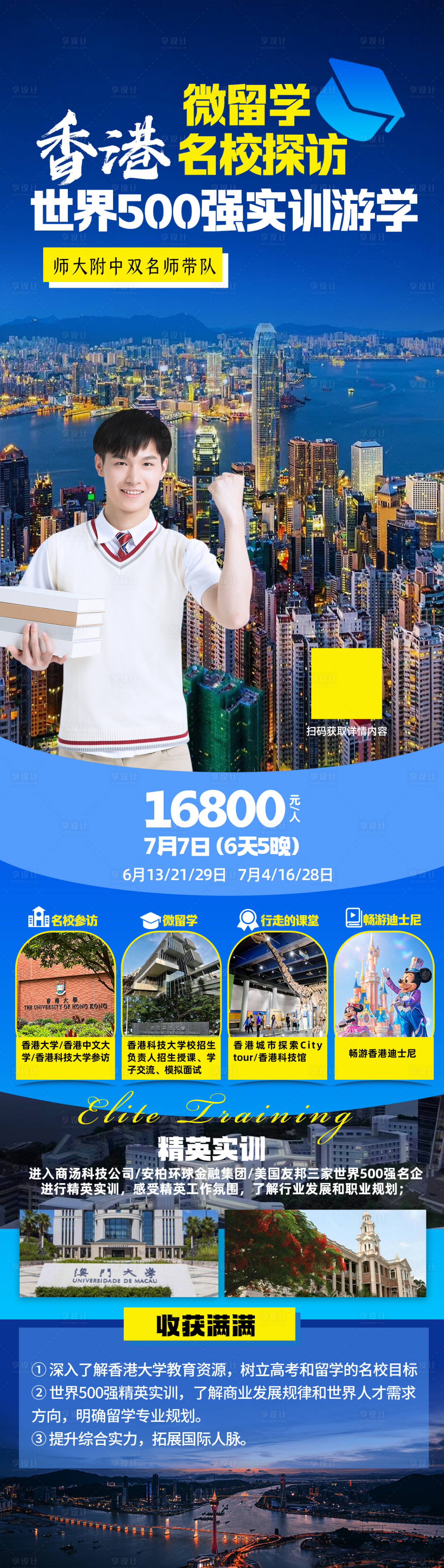 源文件下載【享設(shè)計(jì)】搜索編號(hào)：53280024091365071【香港微留學(xué)研學(xué)夏令營(yíng)】