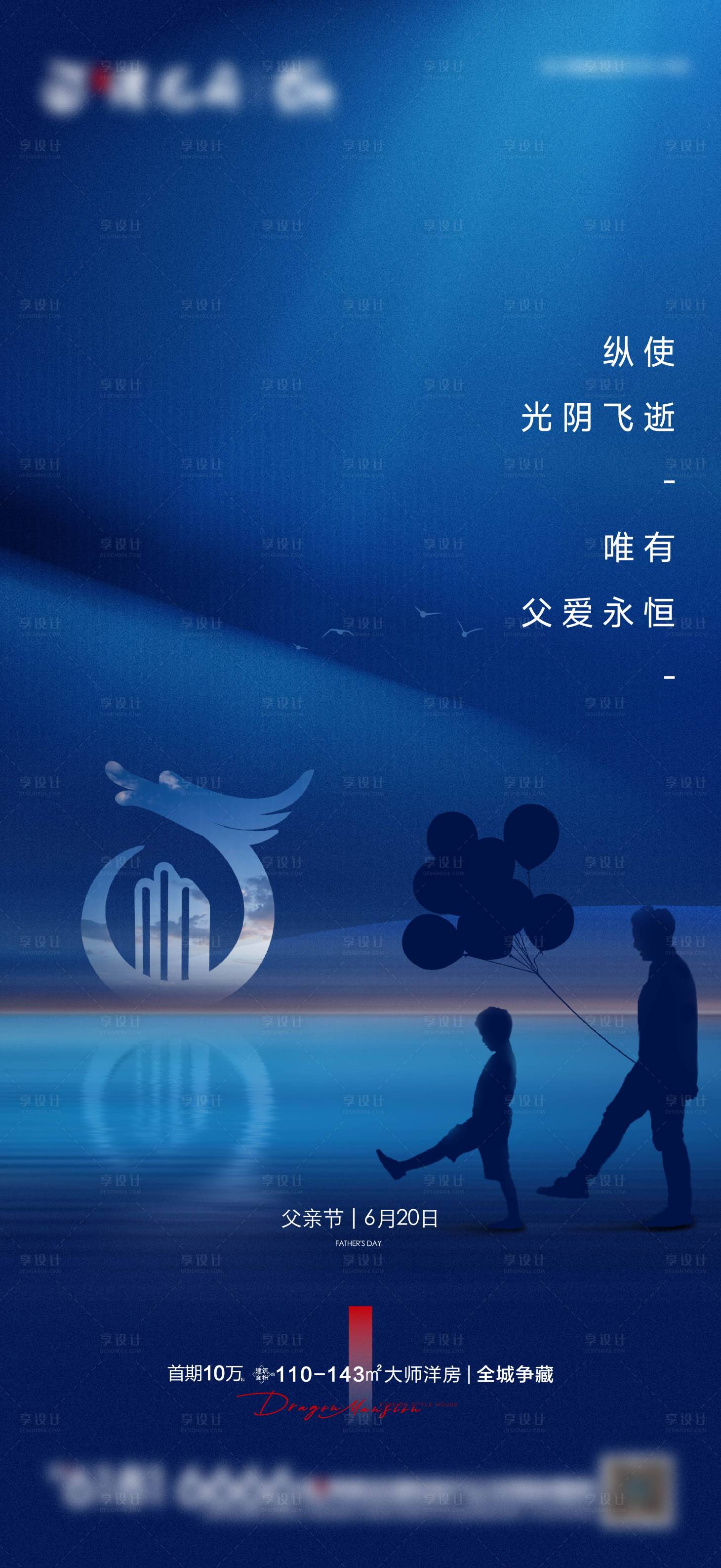 源文件下载【父亲节海报】编号：35050024217269185