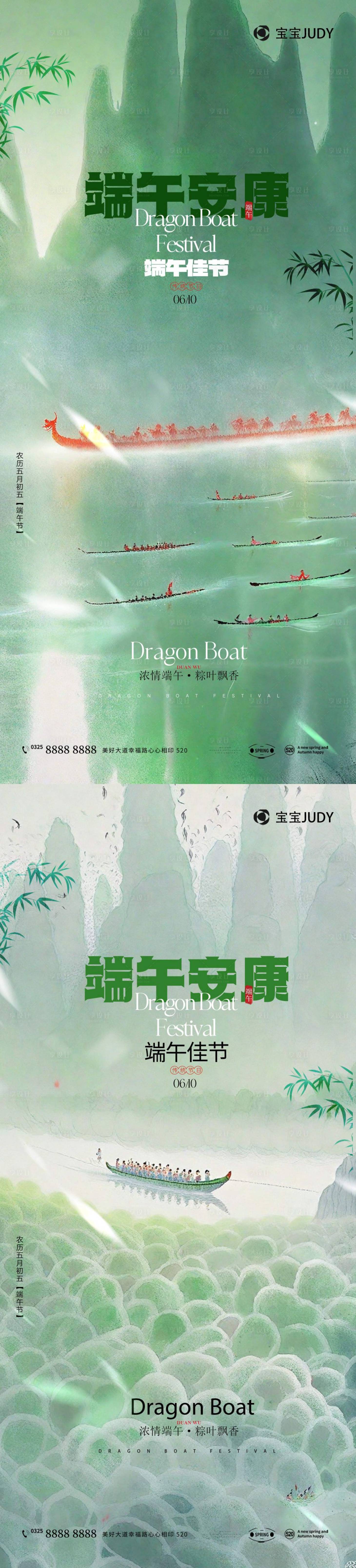 源文件下载【端午节海报】编号：83960023850478789