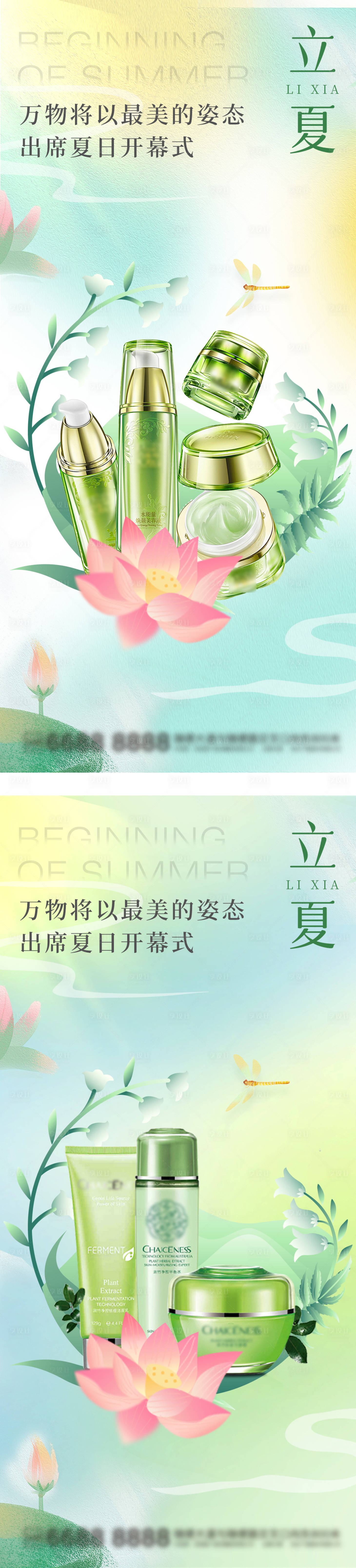 源文件下載【享設計】搜索編號：56170023660719362【立夏海報】