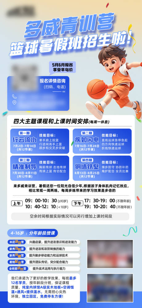 编号：17700024178723773【享设计】源文件下载-篮球暑假招生海报