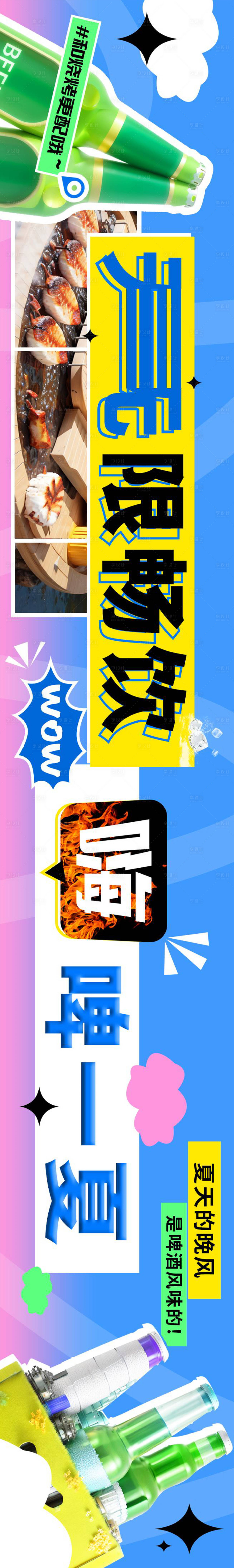 源文件下載【享設計】搜索編號：35790023701645229【夏季餐飲海報】