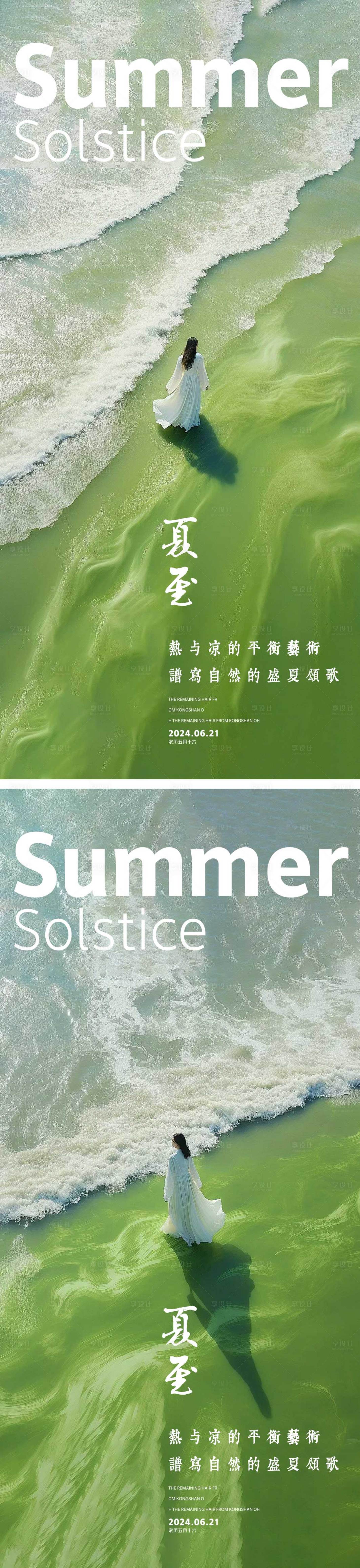 源文件下载【享设计】搜索编号：61120024233081548【夏至节气海报】
