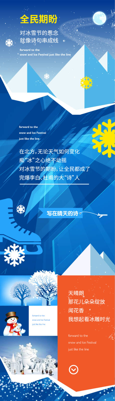 源文件下载【房地产冰雪节长图】编号：61480023911317264