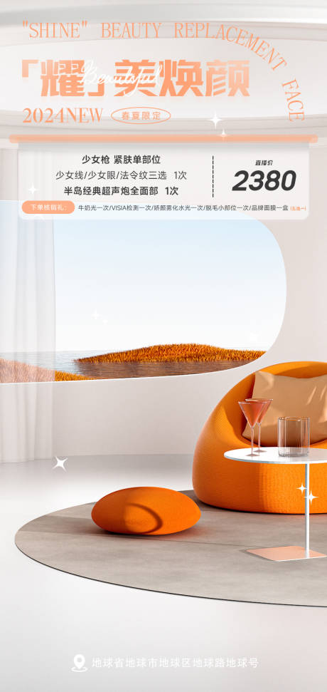 源文件下载【美业抖音直播间背景海报】编号：14020023769904633