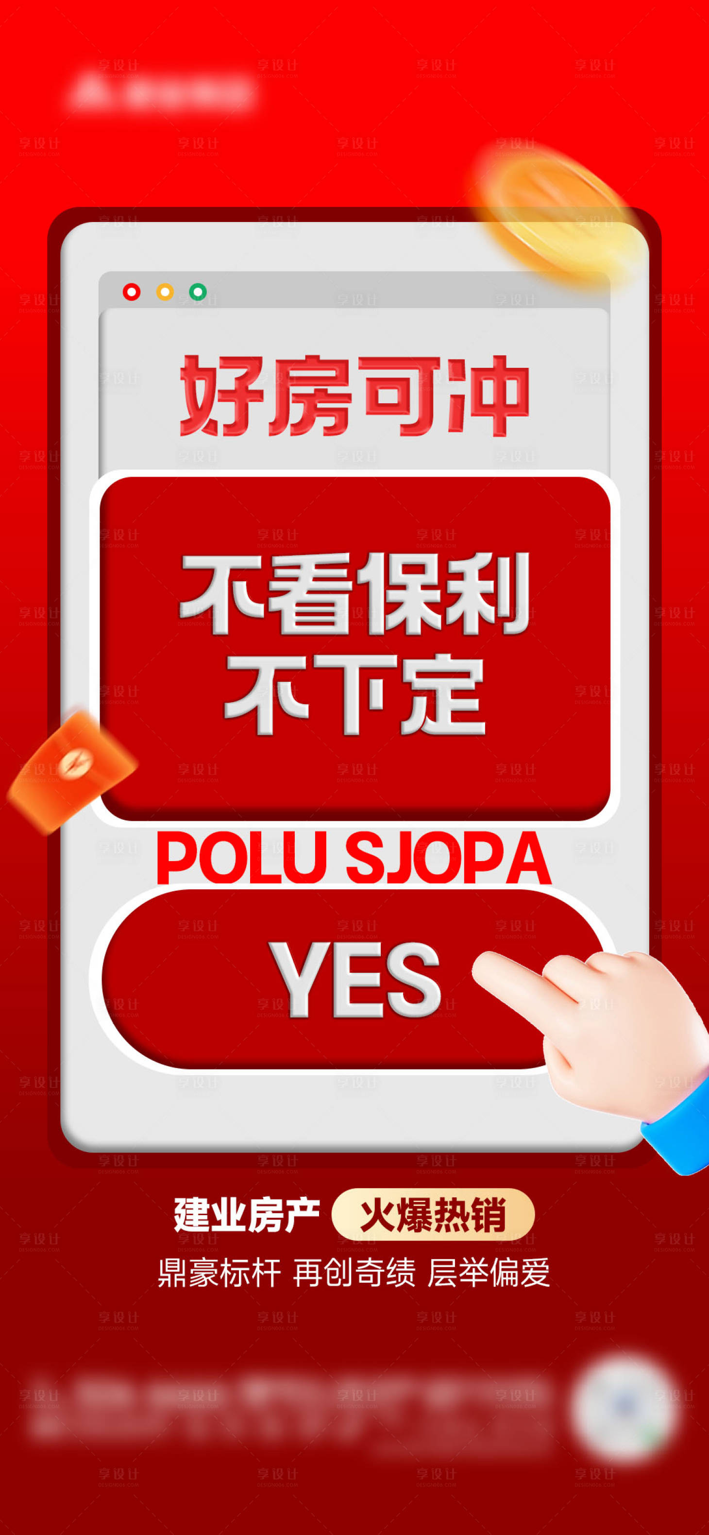 源文件下載【享設計】搜索編號：16050023914362331【熱銷海報】