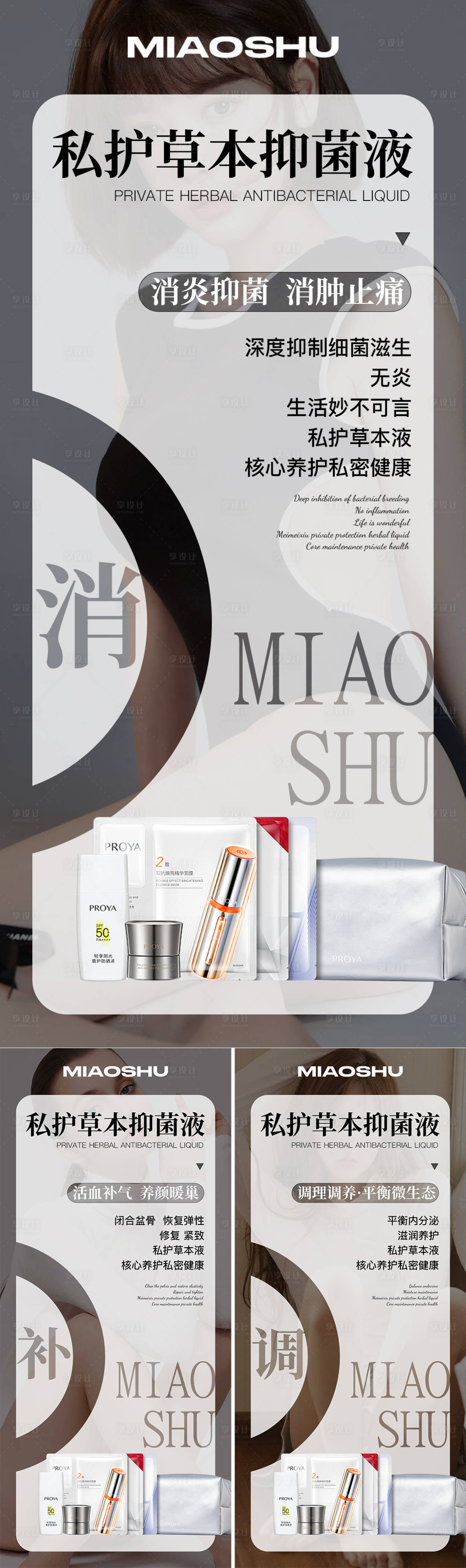 源文件下载【私护海报】编号：59360023970999072