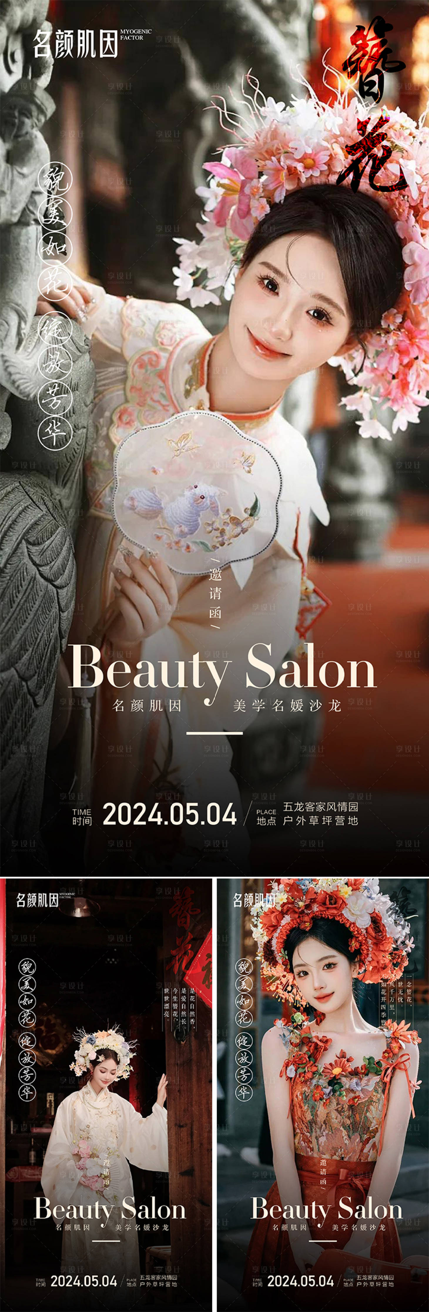 源文件下载【医美沙龙海报】编号：29650024162939719