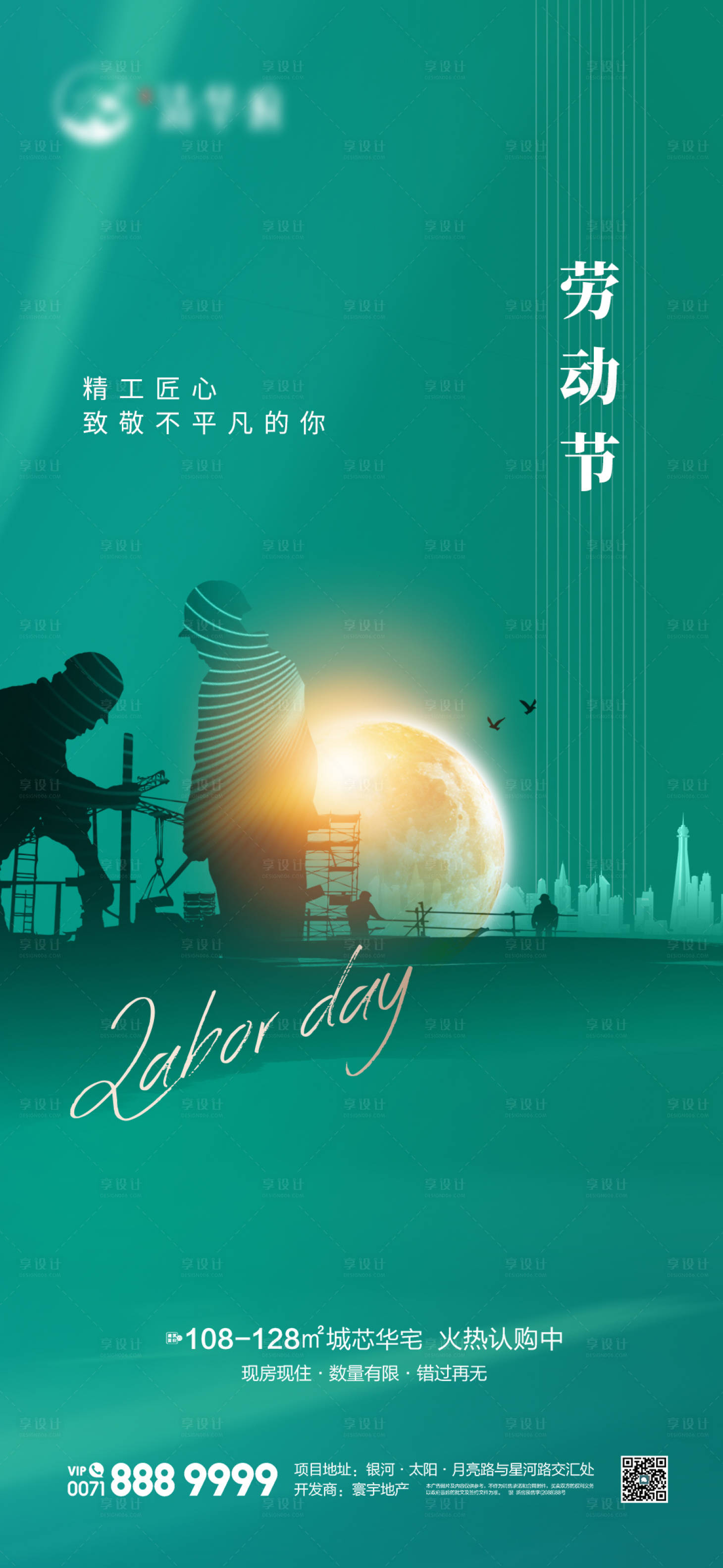 源文件下载【享设计】搜索编号：13090024230428535【地产五一劳动节海报】