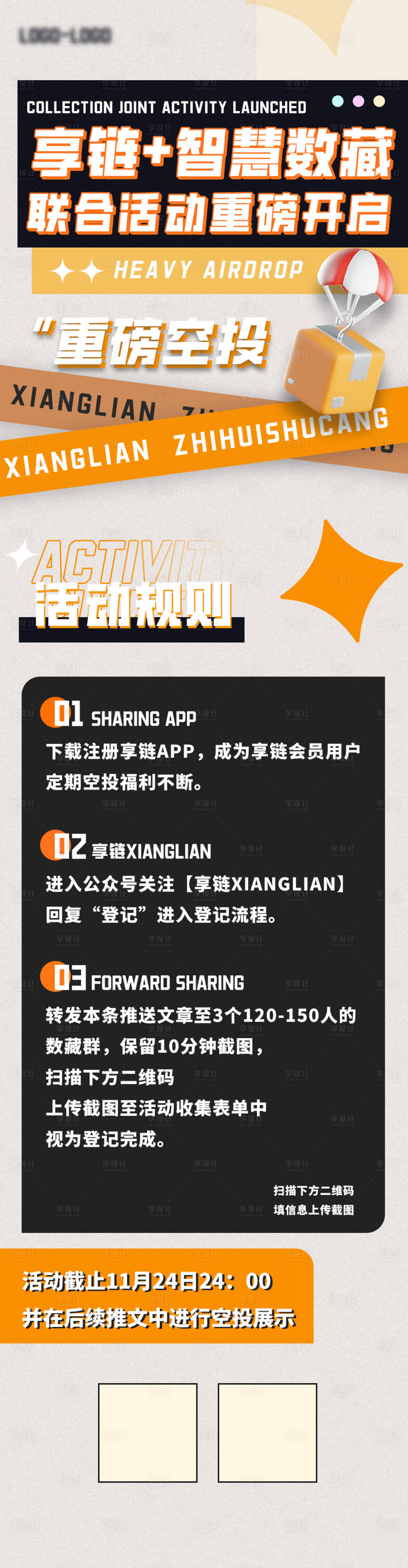 源文件下载【享设计】搜索编号：48460024029913781【潮流长图】