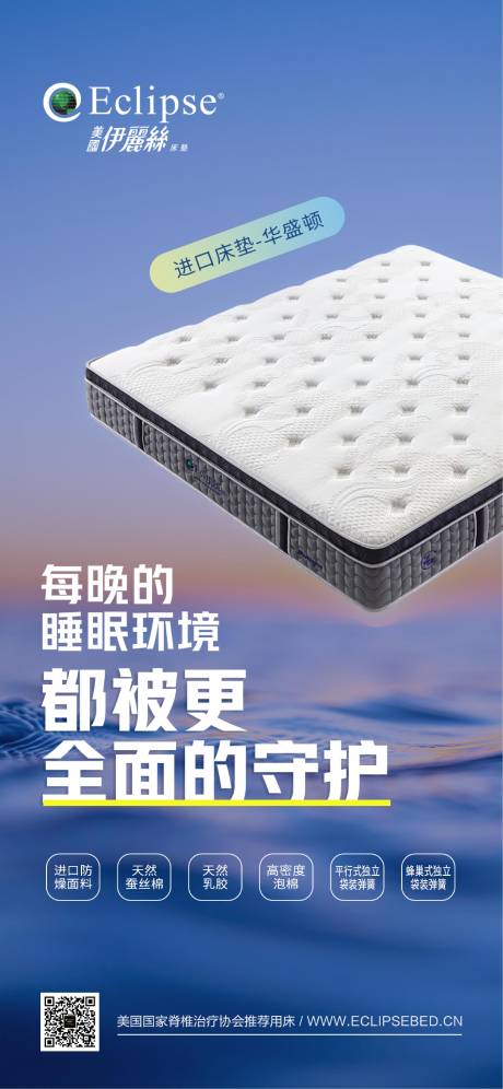 源文件下载【床垫早安海报】编号：48950023965407020