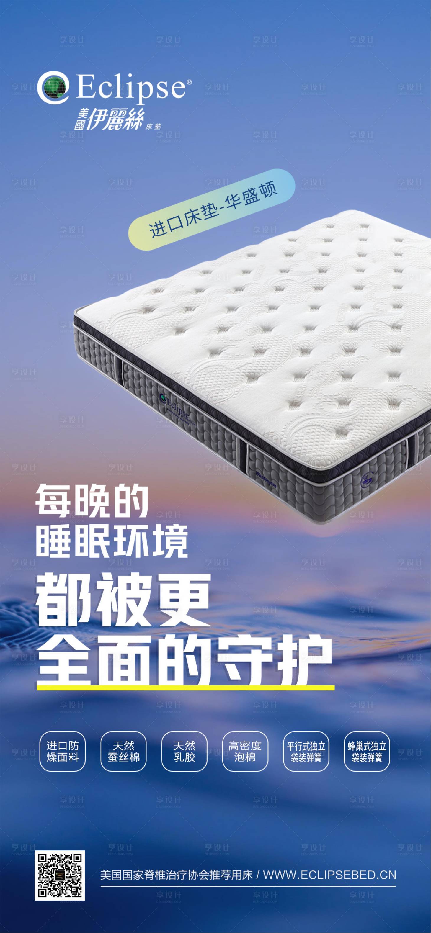 源文件下载【享设计】搜索编号：48950023965407020【床垫早安海报】