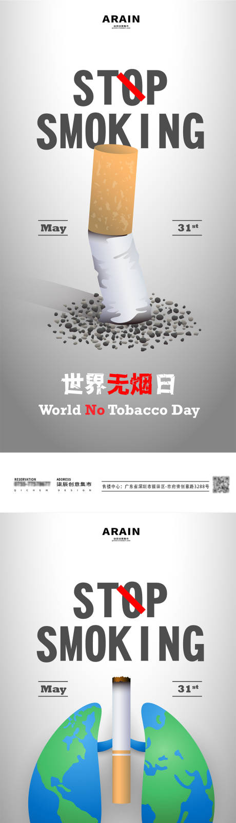 编号：36330024100787240【享设计】源文件下载-世界无烟日海报