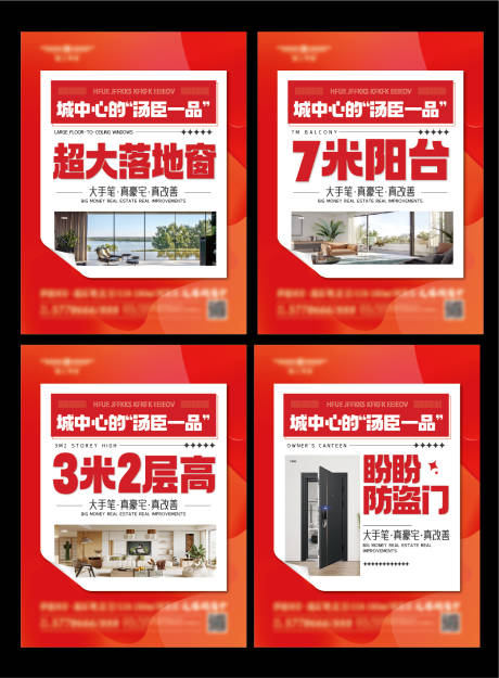 源文件下載【享設(shè)計】搜索編號：14500023973451487【大字報地產(chǎn)價值點海報】