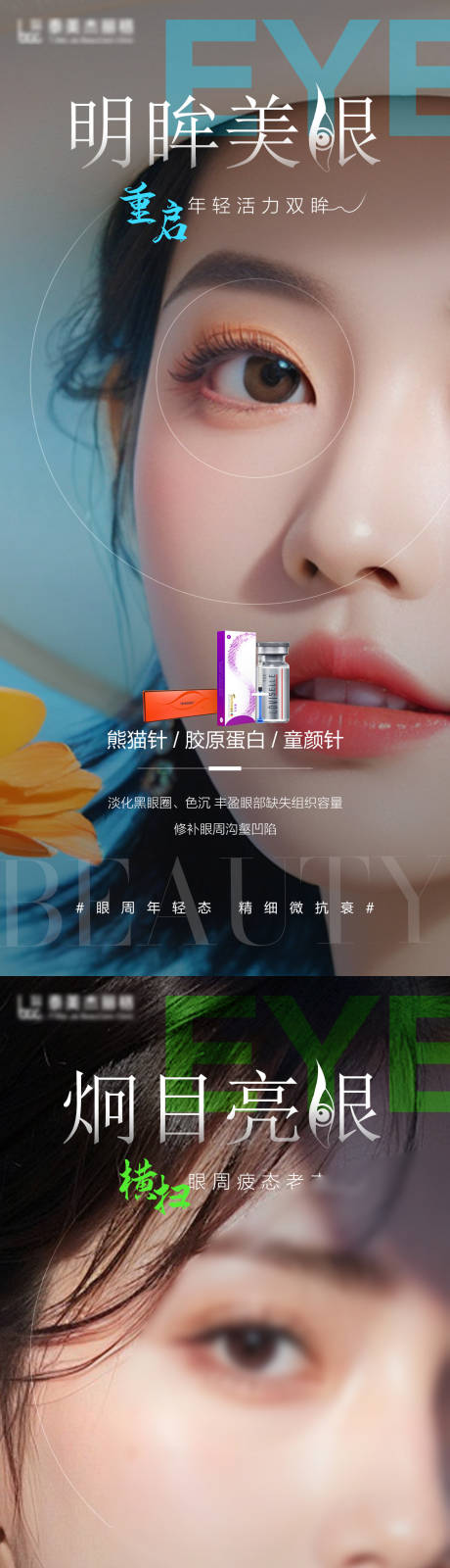 源文件下載【醫美抗衰海報】編號：42720024088824888